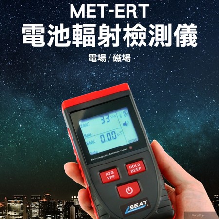 《丸石五金》電磁波檢測機 輻射檢測機 電磁輻射測試儀 電場檢測儀 家用電器檢測 手機輻射監測儀 MET-ERT