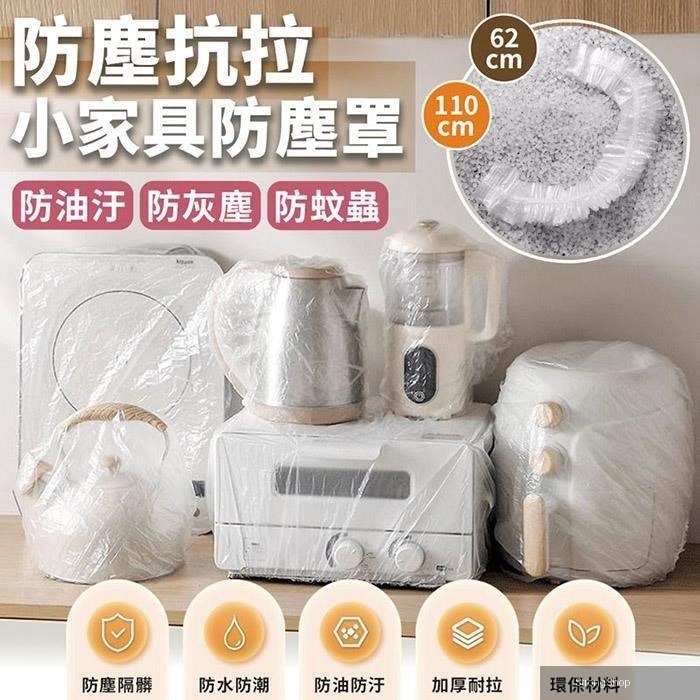 【EZlife】家用電器風扇一次性防塵罩(20入)