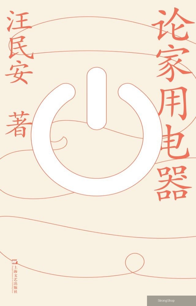 论家用电器