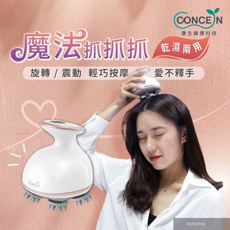 魔法抓抓抓 CON-130
