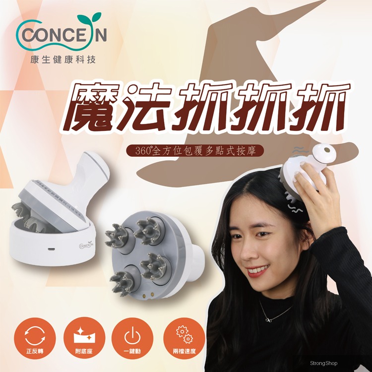 魔法抓抓抓 CON-131
