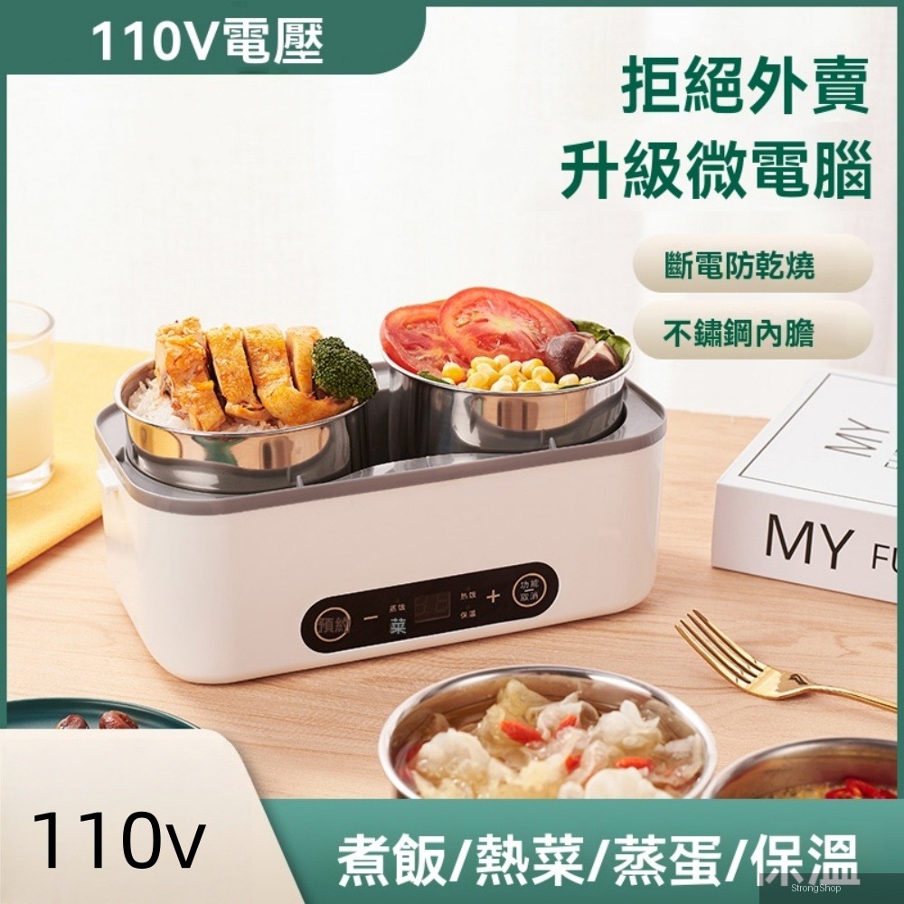 110v小家電 蒸煮電熱飯盒 可插電加熱保溫 上班族 辦公室煮飯神器 微電腦電熱飯盒 單層304雙內膽