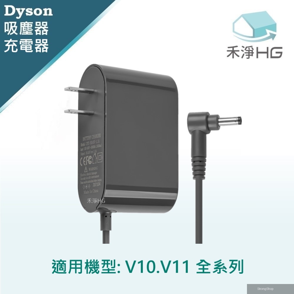 【禾淨家用HG】 V10.V11系列 副廠吸塵器配件 充電器