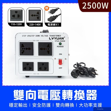 220v轉110v 2500W 電源轉換器 升壓器 國家用電器 轉接頭 轉換器 220v轉換 851-AT2025